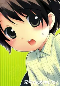(C71) [Tokuda (Ueda Yuu)] Nii-chan ga Kireta!! | Nii-chan Got Mad [English] [Shadoukun & Sari] [Decensored]