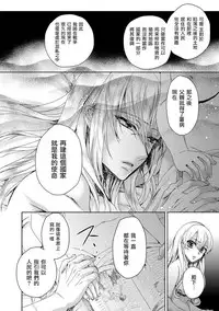 [Saotome Mokono] Kyououji no Ibitsu na Shuuai ~Nyotaika Knight no Totsukitooka~ 1 Ch. 1-5 [Chinese] [瑞树汉化组] [Digital]