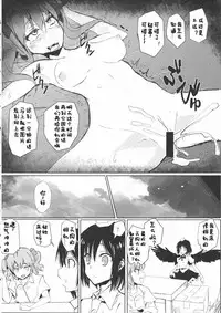 (C87) [Yatsugami Ryouriten (Yatsugami Tenchou)] Hatate-chan no Arbeit (Touhou Project) [Chinese] [佳奈助汉化]
