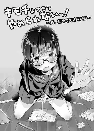Kimochi Yosugite Yamerarenai!