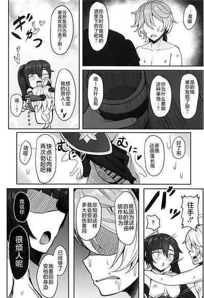 (C101) [Mumei Kibou (Nantoka)] Mona to Konya wa Karasawagi (Genshin Impact) [Chinese] [黎欧出资汉化]