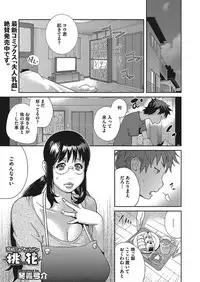 [Kotoyoshi Yumisuke] Hatsujou Milk Tank Mama Momoka Ch. 1-3