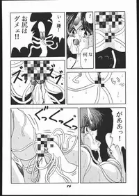Shin ishi no naka ni iru!