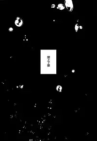(C94) [Chocolate Synapse (Shika Yuno)] Boku no Kanojo o Shoukai Shimasu 3 (Hinabita) [Chinese] [MaborsSub]