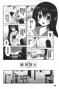 [Amanagi Seiji] Fuwatoro Chu! | 輕柔軟嫩chu! [Chinese]
