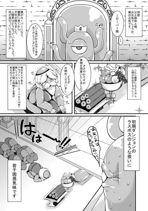 Anata wa Watashi no Geboku-sama♡ for Yuusha-sama☆