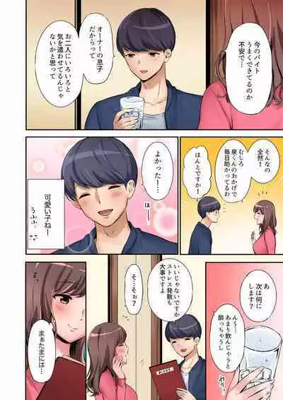 "Okusan, Zenbu Haitte masu yo" Baito no Otokonoko ni Netorarete masu 01-12