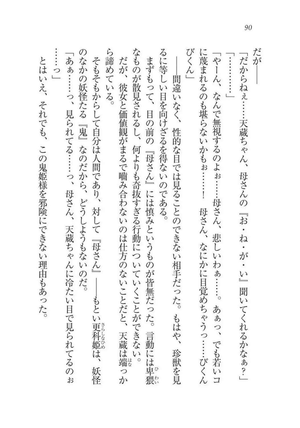 Sengoku Youko Kitan Mononoke Miko to Takeda no Shinobi