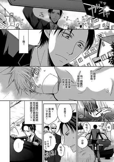 Hatsujou Yakuza no Gokuero Danshi Gohan Manaita no Ue no…Ore!? | 發情黑道的極品男子丼飯★砧板上的…我!? Ch. 1