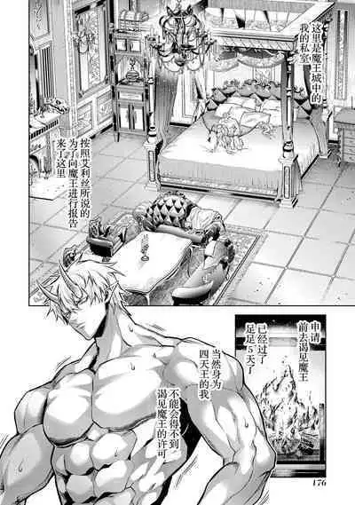 [Inashita Shinai, Seiji] Tensei Shitara Joban de Shinu Naka Boss Datta - Heroine Kenzokuka de Ikinokoru 3 | 转生为初期就死掉的中boss~将女主人公眷属化来活下来~ 第三卷 [Chinese] [75e1d685个人汉化]