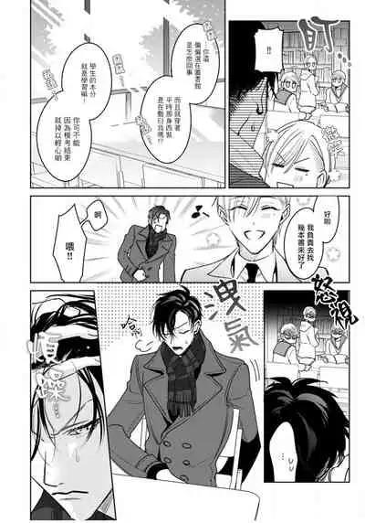 [Totofumi] Ochikobore Alpha to Elite Omega | 问题α与精英Ω Ch. 1-4 [Chinese] [拾荒者汉化组] [Digital]