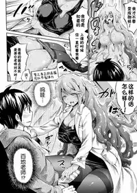 [Horitomo] Gimai Sensei Slime Momo-chan (COMIC Unreal 2017-06 Vol. 67) [Chinese] [Kirin个人汉化] [Digital]