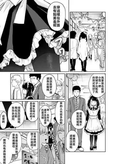 1LDK+JK Ikinari Doukyo? Micchaku!? Hatsu Ecchi!!? | 1LDK+JK 突然間展開同居？ 極度貼近！？初體驗！？ Ch. 18-29