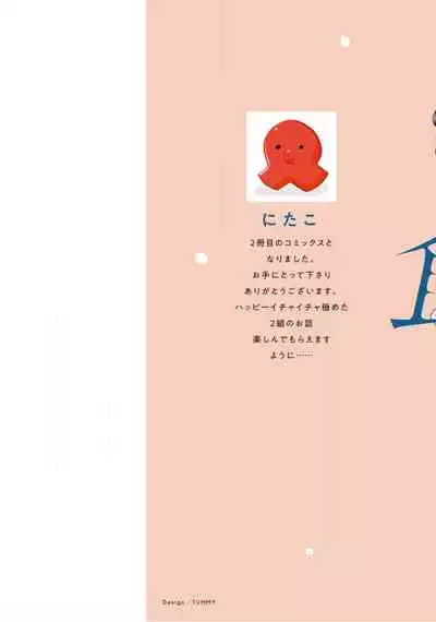 Amattare wa Inu mo Kuwanai | 嗲嗲甜甜超腻歪 01-02