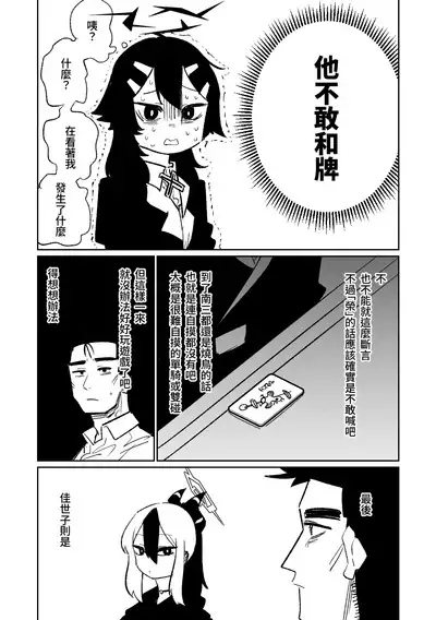 [Asahina Yoshitosi] Benriya 68 Datsui Mahjong 01-05 | 便利屋６８脫衣麻將 01-05 (Blue Archive) [Chinese, Japanese] [Ongoing]