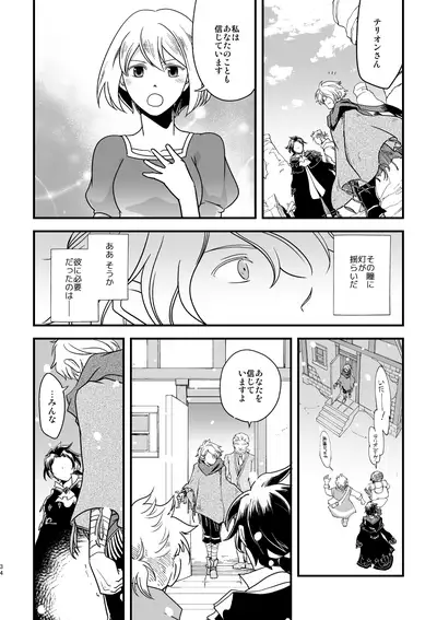 (TWINKLE MIRAGE 10) [Sasori no Karaage (ot)] 10-Nen-me no saikai (Octopath Traveler)