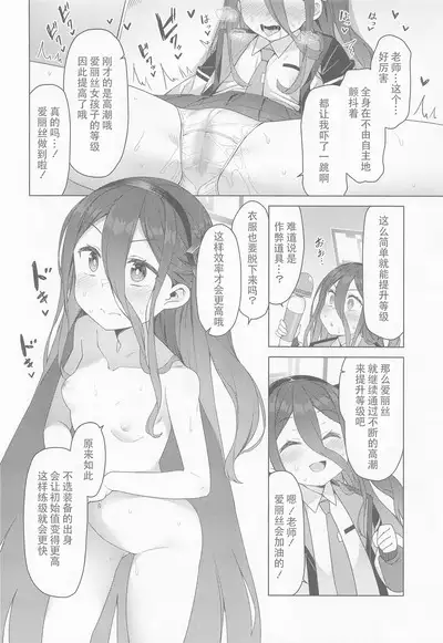 Alice wa Densetsu no Soubi o Te ni Ireta. | 爱丽丝获得了传说中的装备.