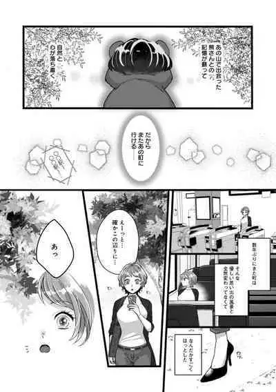 [Nonohara Yae] Dokusen Ai no Ato wa Ama ga Mi Dake Ja Tarinai 〜 Watashi wa Kuma-san no Gochisō 1-7