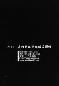 (SC60) [Boribiya (Sawarano Goan)] Bellows no Nurunuru Shinjin Kenshuu (Suisei no Gargantia) [English] [Doujin-Moe]