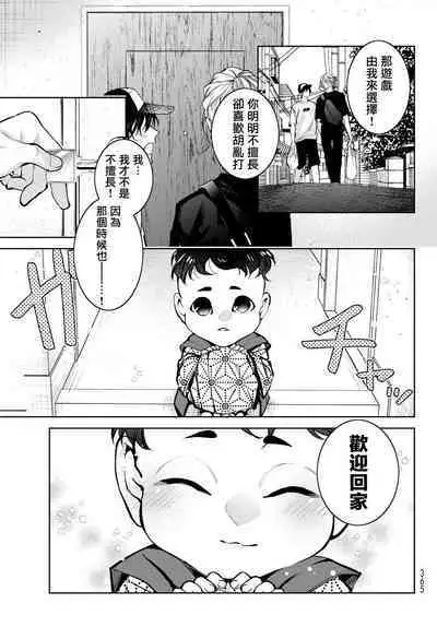 [Ozaki Kaho] Noisy Roommate ~Ie Nashi ni Natta node Ikemen to Kaiitsuki Bukken de Doukyo Hajimemashita~ | 我的怨种室友 Ch. 1-7(上) [Chinese] [苍蓝神烦汉化组x冒险者公会] [Digital]