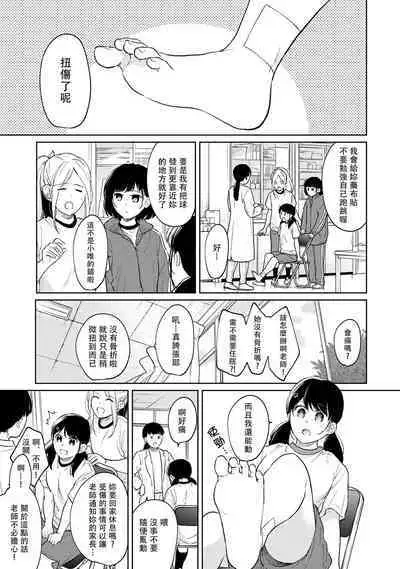 1LDK+JK Ikinari Doukyo? Micchaku!? Hatsu Ecchi!!? | 1LDK+JK 突然間展開同居？ 極度貼近！？初體驗！？ Ch. 18-41