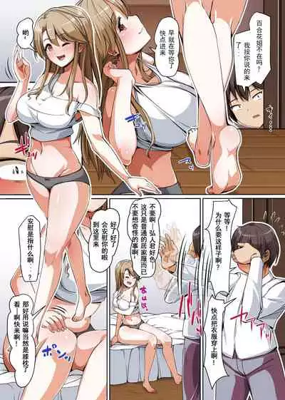 [NCP] Gishimaidon de Datsu Doutei! Chichioya ga Saikon Shitara Ijimekko ga Gimai ni Natta ~Anta wa Atashi no Nanda kara, Sassato Kimochi yoku Sasenasai yo ne!~ [Chinese] [jjc个人汉化]