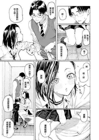 Gal kara Manabu Ii Houhou