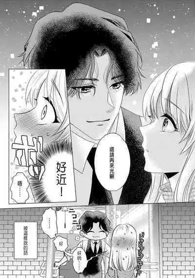 Daisuki na Hito nanoni SeFri Keiyaku Musunjaimashita... Ch.1-4 | 明明是最喜歡的人卻結下了炮友契約...