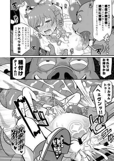 敗北キ○アプリズム