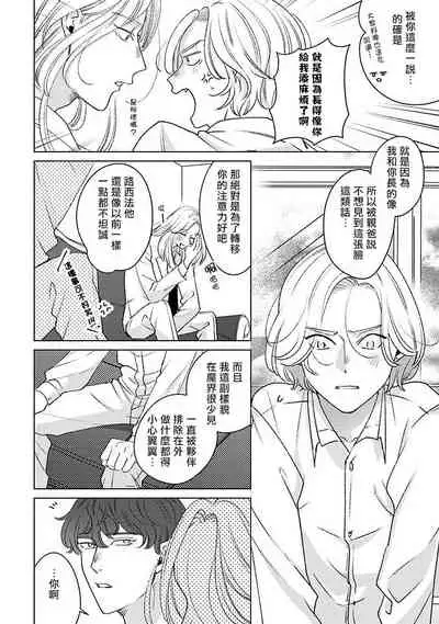 [Suehiro Machi] Furetaku Nattara, Kaette Oide | 回到我这里来吧 倘若你想要触碰的话 Ch. 1-4 [Chinese] [冒险者公会] [Digital]