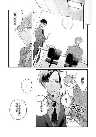 [Arata Licca] Oni Joushi Gokudera-san wa Abakaretai. | 魔鬼上司·狱寺先生想暴露 Ch. 7-12+加笔 [Chinese] [Digital]