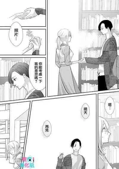 [Shinkai Yuyu] Kimi ni shika Bokki shinai Elite Ouji wa Mob no Watashi o Dekiai suru~01-04| 只能对你勃起×身为路人的我被优秀的王子溺爱着 ~01-04 [Chinese]