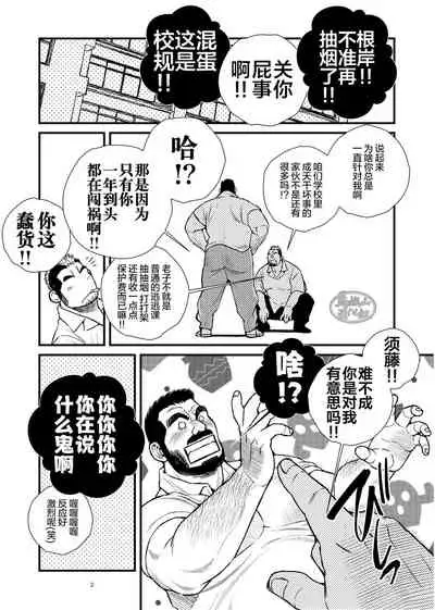 Hige Dura Taiiku Kyoushi wa Ore no Yome-san