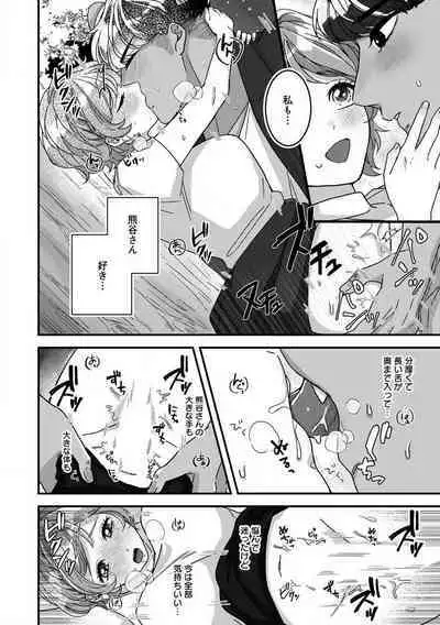 [Nonohara Yae] Dokusen Ai no Ato wa Ama ga Mi Dake Ja Tarinai 〜 Watashi wa Kuma-san no Gochisō 1-7