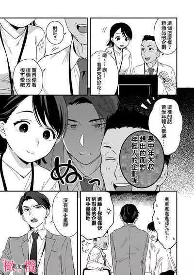 [ natuo tunao] syokorabu】 sindou kun ha to ri atuka i tyuui。 ～ kouhai ga seiteki sugi te koma xtu te masu!?～01-03｜进藤先生请小心轻放。 ～后辈性欲太强让我很困扰！？～01-03[中文] [橄榄汉化组]