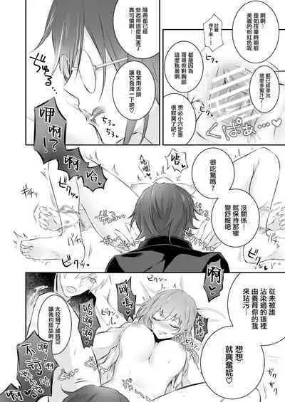 Mayoikonda hinadori wa kuro Erufu no kyodai ni dekiai sa reru | 误入的雏鸟被黑妖精兄弟溺爱 1