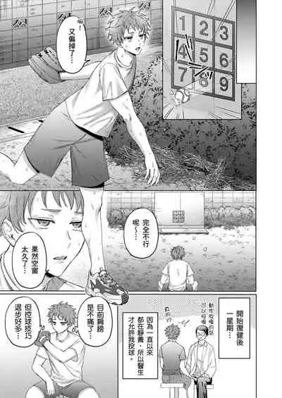 Junboku kyūji ga Otoko o shittara. | 千萬別讓棒球健兒嚐到男人滋味。第1~5話