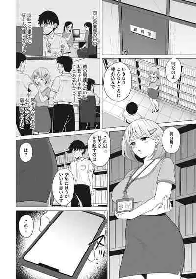 Hataraku Onna no Sei Jijou - Sexual Conditions for Working Women