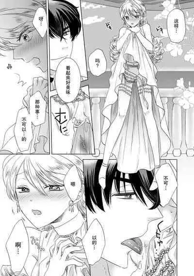 Dakareta Akuyaku Reijou wa, Gekihen Ouji no Dekiai Route ni Totsunyuuchuu!? | 被深拥的反派千金进入反套路王子的强宠攻略线!? 1-9