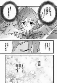 (C91) [kinoco (Eno)] Can't Take My Eyes Off You!! (Ensemble Stars!) [Chinese] [瑞树汉化组]