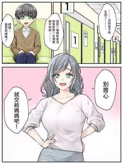[甘えん母] ママに任せて ～いっぱい射精しなきゃいけない病気にかかった息子～ 中文翻譯