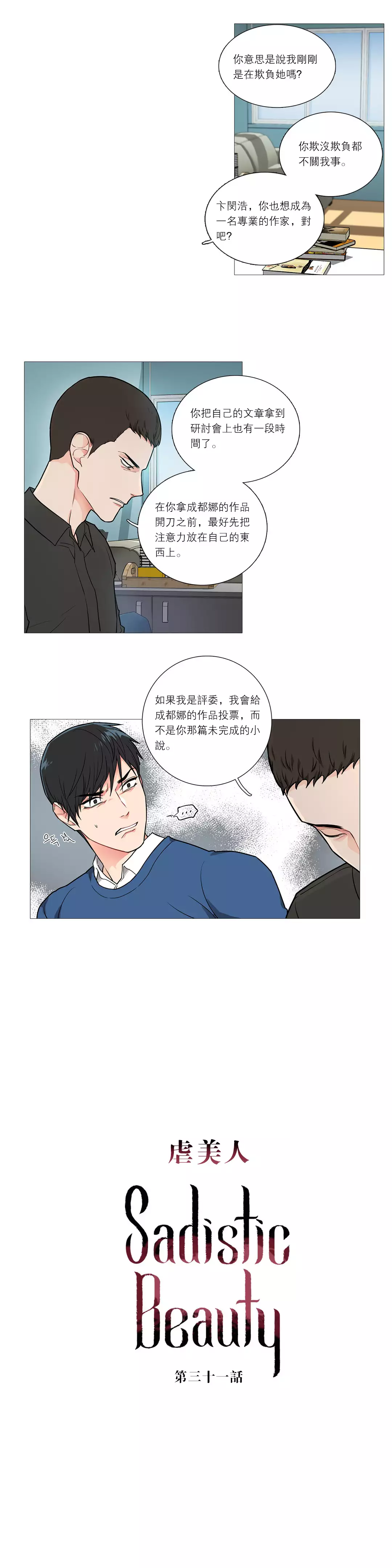 Sadistic Beauty | 虐美人 Ch.1-47