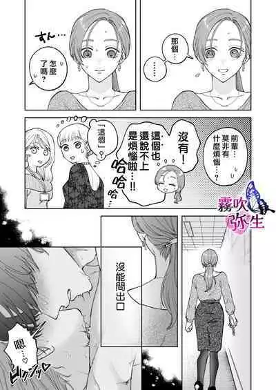 Zoku Shigoto ga Deki nai Sakaki-kun wa Sex dake Yuunou | 工作廢柴榊君只有夜晚很有能力续篇