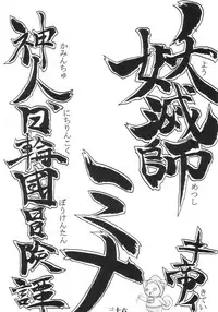 [St. Rio (Kitty)] Ijimete Mina-chan (Samurai Spirits)