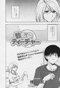Comic Tenma 2005-09