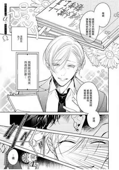 Ochikobore Alpha to Elite Omega | 问题α与精英Ω Ch. 1