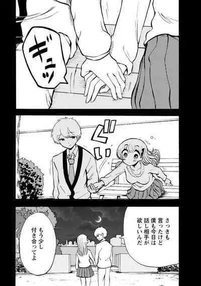 Boku wa Love Song ga Utaenai Ge