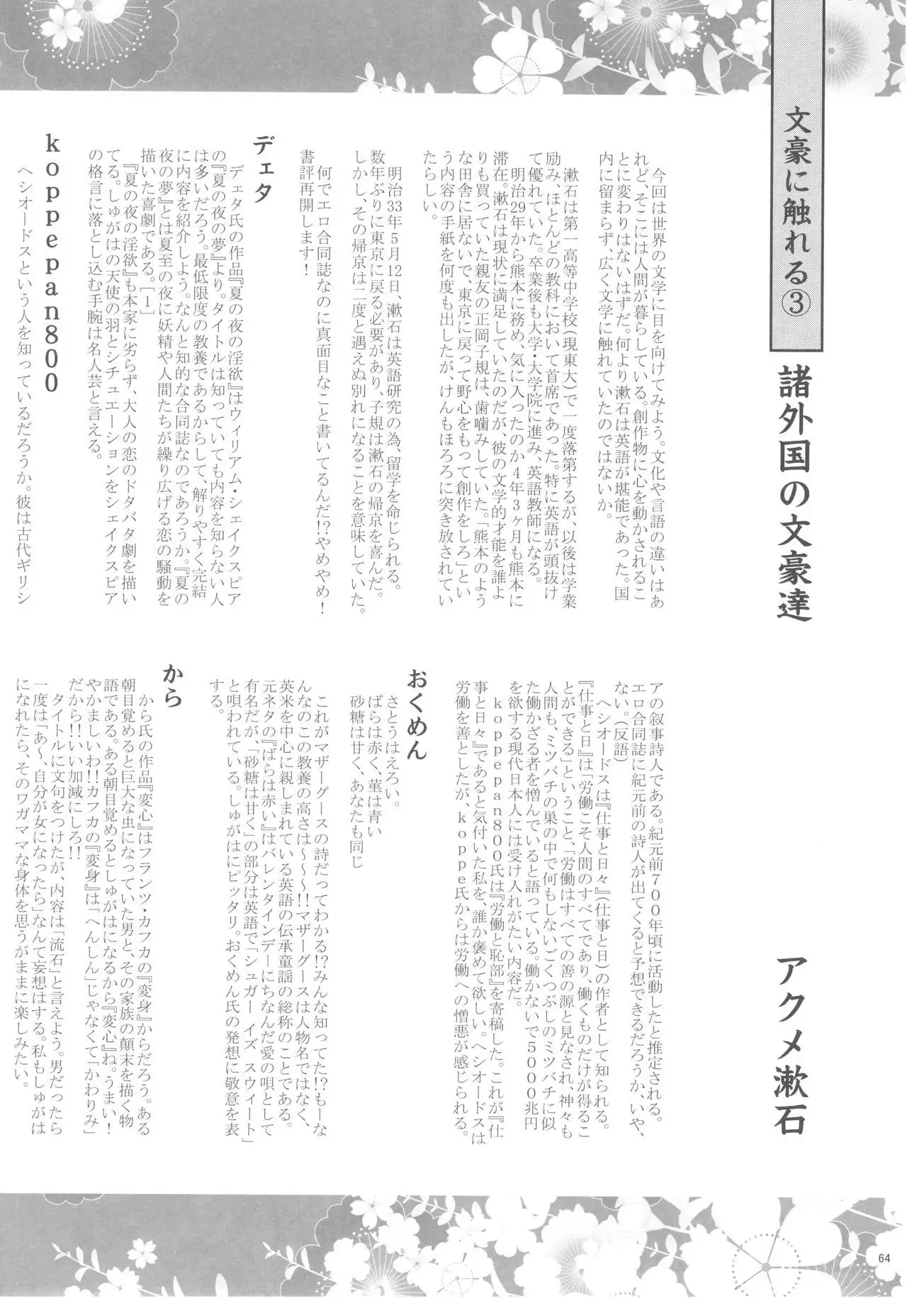 Sato Shin Ero Goudoushi Kokoro