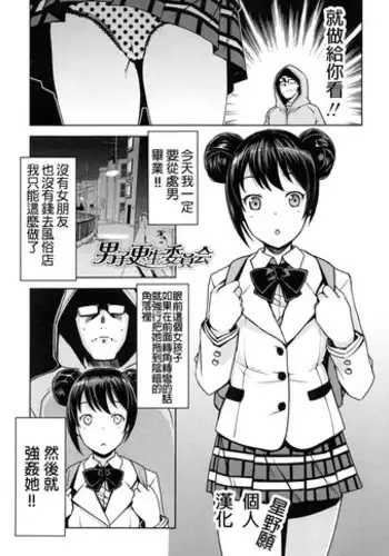 [Tamagoro] Danshi Kousei Iinkai (Doutei Danshi Kousei Iinkai) [Chinese] [???????]