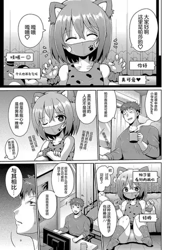 Kigasumeba Mesugaki Ch. 2